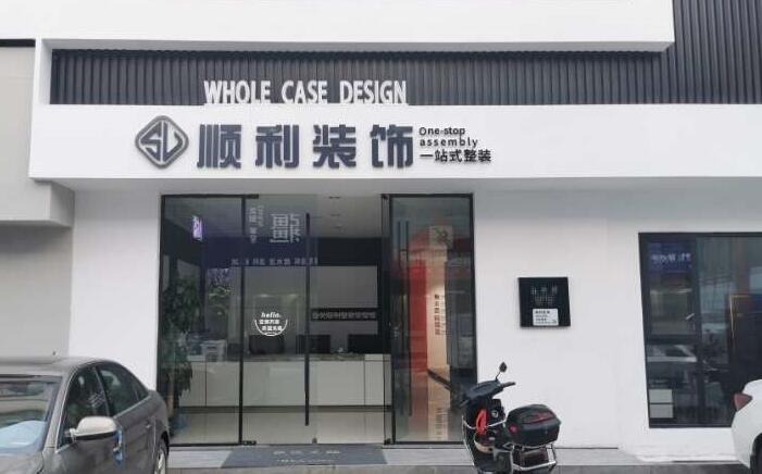 邯郸市曲周装修公司