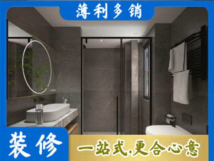 邯郸市曲周洗浴间装修